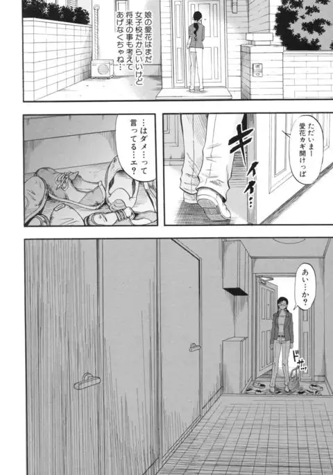 Boku ga Yumemita Dare to demo Yareru Sekai wa, Onna ga Otoko o Yaru Sekai Datta