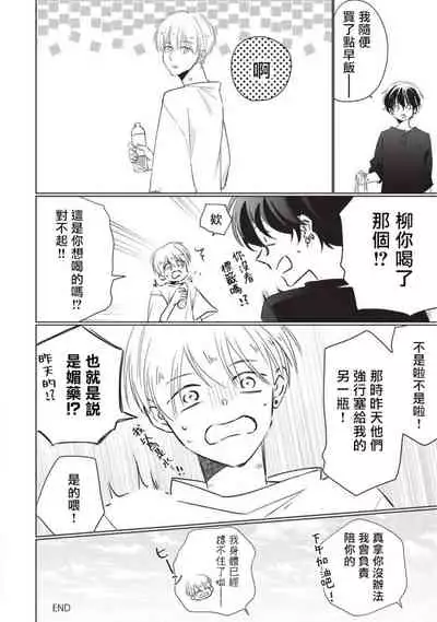 Onegai, Sonnna ni Kamanaide | 求你，不要这么咬我 2021特典 + 单行本番外 + 番外合集