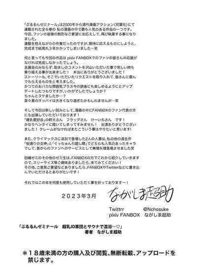 Pururun Seminar Chounyuu JD Gundan to Sauna de Konyoku...