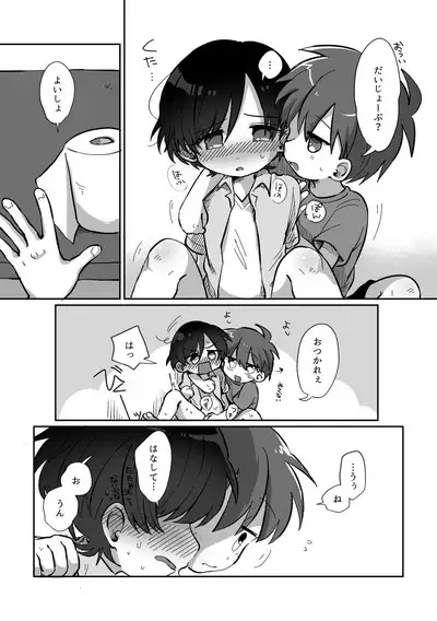 [Woizuka] Ryuu-kun to Kokoro-kun Series 3 -Natsuyasumi no Himegoto Hen- [Digital]