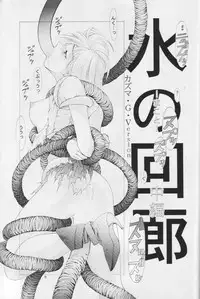 (CR17) [Urawa Anime Festa (Various)] Mizu no Kairou (Bishoujo Senshi Sailor Moon)