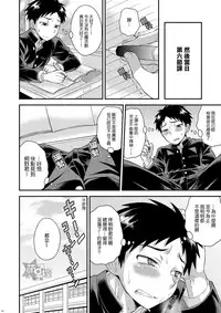 [Datsuryoku Kenkyuukai (Kanbayashi Takaki)] Fujun Kankei 02 [Chinese] [萌♂控漢化組] [Digital]