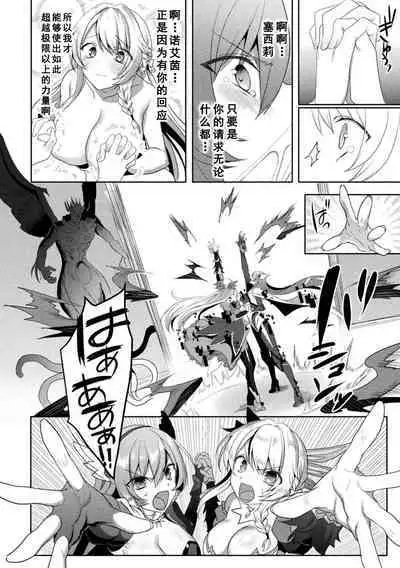 Eden's Ritter - Inetsu no Seima Kishi Lucifer Hen THE COMIC Ch. 9