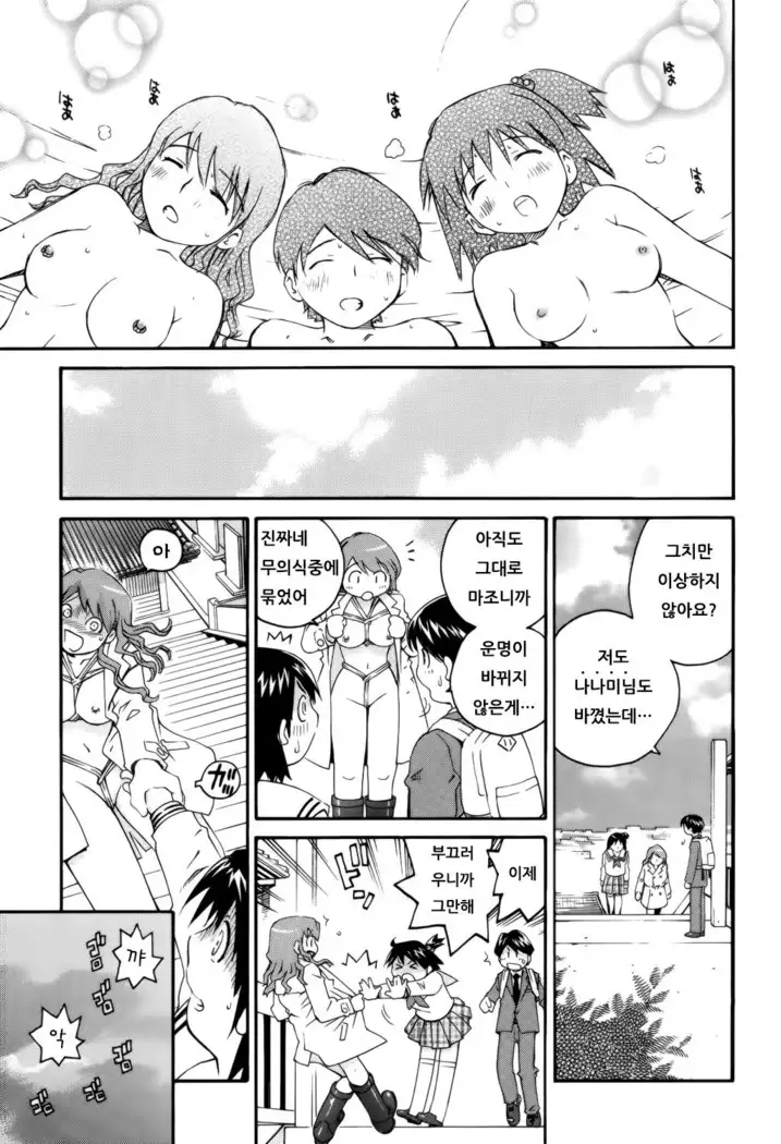 Schism | 좋아해론