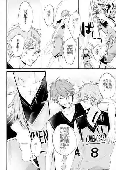 Ore no Kawaii Onaho Senpai 3