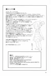 (C92) [Tori no Ya (Mashikodori)] Suki na no wa Onii-chan mo Issho