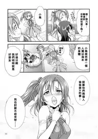 [Kaguya Hime Koubou (Gekka Kaguya)] Futana Live! 2 (Love Live!) [Chinese] [沒有漢化] [Digital]