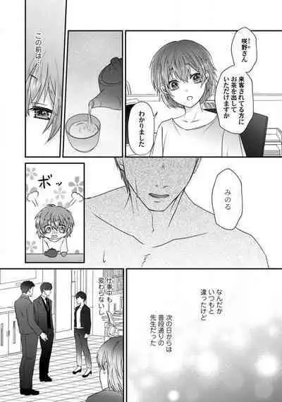 [Fuseya Niwaka] Dakarenaito demo Omotta ka? -Full Spec Bengoshi no Dekiai Jijou- 1-5