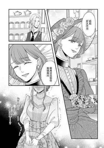 Hiroware Lily wa Amai Uso ni Hodasareru Wake Ari Kizoku-sama wa Shoya kara Dekiai desu | 被捡回来的莉莉 为甜美谎言所缚 4