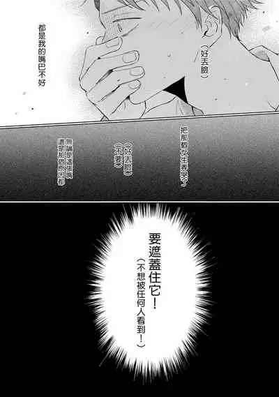 [Sango Mitsuru] Mask Danshi wa Koishitakunai no ni | 口罩男子明明不想谈恋爱 Ch. 1-5 [Chinese] [拾荒者汉化组] [Digital]