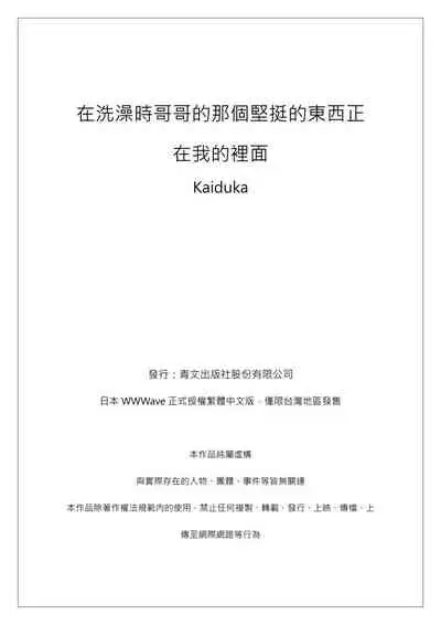 [Kaiduka] Jitsu wa Ima Haittemasu.... Ofuro de Onii-chan no Katai Are ga... | 在洗澡時哥哥的那個…堅挺的東西正在我的裡面… Ch. 14-21 [Chinese]