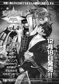 [Anthology] Shounen Ai no Bigaku IV The Amaenbo Shounen
