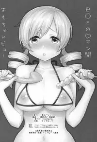 (COMIC1☆13) [Kaze no Gotoku! (Kazabuki Poni, Fujutsushi)] Tomoe Mami no Mankai Omocha Review (Puella Magi Madoka Magica)