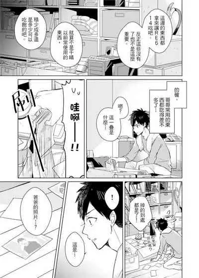 Kioku no Kaibutsu | 记忆的怪物 1-3