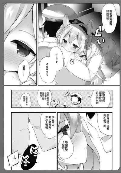 (C96) [Funa Time (Yukina Funa)] Zoku Laffey-chan no Hatsujouki... - Estrus of Laffey (Azur Lane) [Chinese] [lolipoi汉化组]