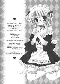 (C81) [Rico-ba (Rico, taca)] Boku no Maid-san (Maiden Garden)