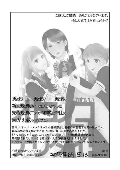 Otokonokoninaritai!