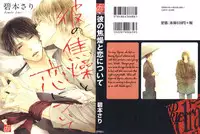 [Aomoto Sari] Kare no Shousou to Koi ni Tsuite [English] [Fujoshi Bitches]