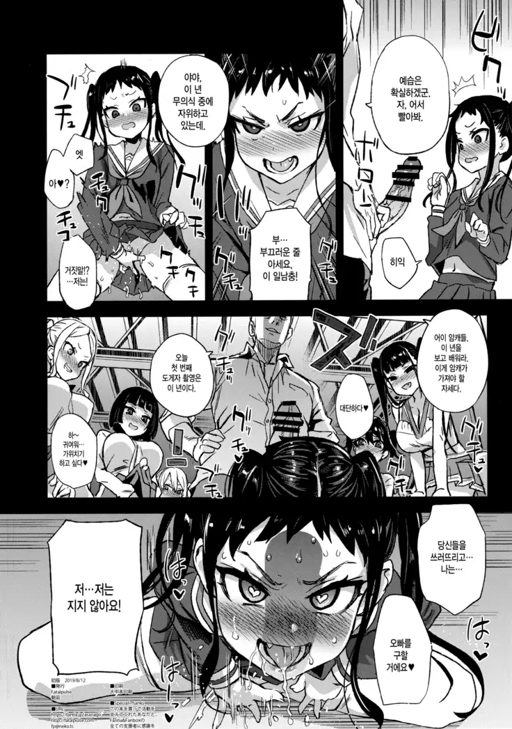 VictimGirlsR Watashi wa, Makemasen! | 저는 지지 않아요!