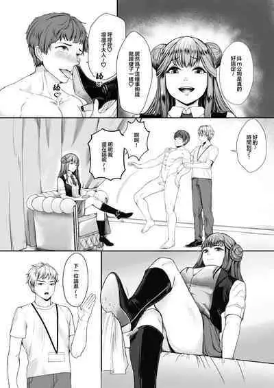 [Mr. Hokke (Ema)] Mitsugase Chika Idol | 地下偶像的貢奴 [Chinese] [滿足漢化組]