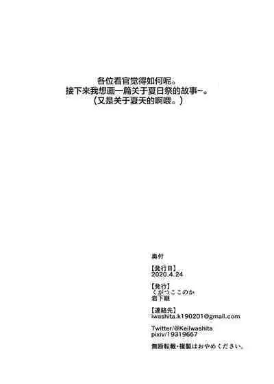 [Kugatsu Kokonoka (Iwashita Kei)] Chou ga Nioi ni Sasowarete | 一只被香味吸引的蝴蝶 [Chinese] [提黄灯喵汉化组] [Digital]