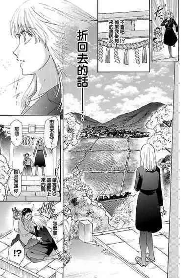 [Sumireno Satomi] Time Slip Enmusubi ~Taishou Danshi to Majiwaru Mitsuya~ | 跨越时空的姻缘~和大正男子的交欢之夜~ 1-3 end [Chinese] [莉赛特汉化组]