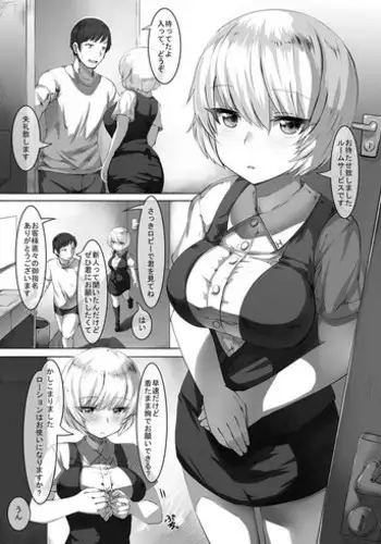 [LOLICEPT] Shinjin-chan no Arbeit Room Service Hen