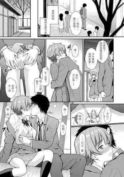 Renai Sample - She is crazy about sweet love... | 戀愛樣本