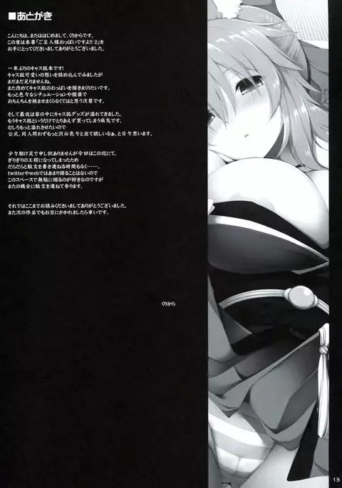 Goshujin-sama Oppai desu yo!! 2