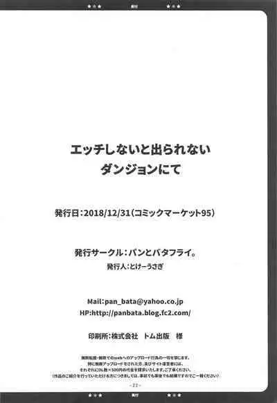 Ecchi Shinai to Derarenai Dungeon nite | The Dungeon You Can't Leave Unless You Do Lewd Things