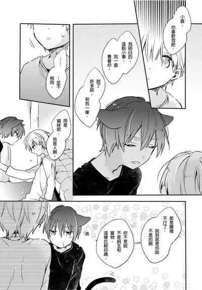 [砂 (スナ)] Hirotta neko wa nikushokudeshita 3-Kan ‖ [捡来的猫咪是肉食性 第3话]