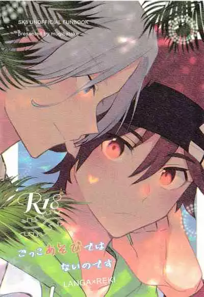 [Mugiba take (mugiya)] Gokko asobide wa nai nodesu + extra (SK8 The Infinity)