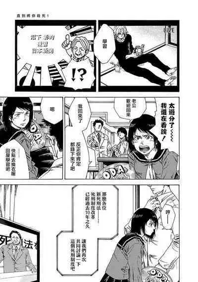 Boku ga Kimi o Korosu made | 直到将你杀死 Ch. 1-5