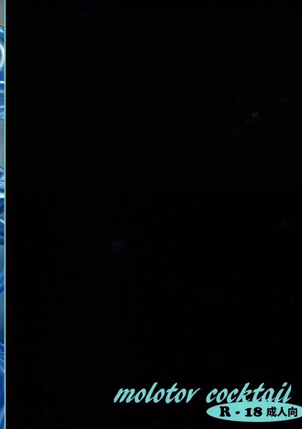 Mujaki no Darakuen EXP