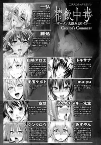 [Anthology] Seiin Chuudoku - Semen Marunomi Heroine -