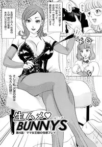 [The Amanoja9] Namahame Bunnys