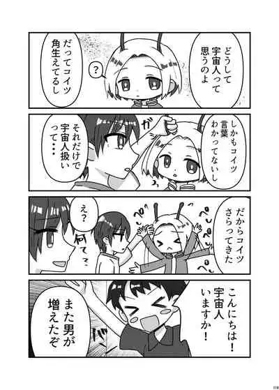 [Nefradel S.P.A. (Various)] Uchuujin ・Shota Goudoushi Deluxe Zoukangou [Digital]