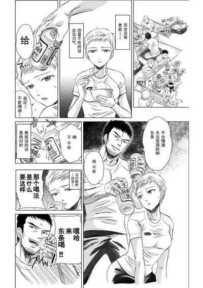 [five (Amaya Kan)] Athlete Toujou Haya Kare no Ai ni Kizuita Watashi wa Kizuitara Coach no Iinari datta...yo [Chinese] [灰羽社汉化组] [Digital]