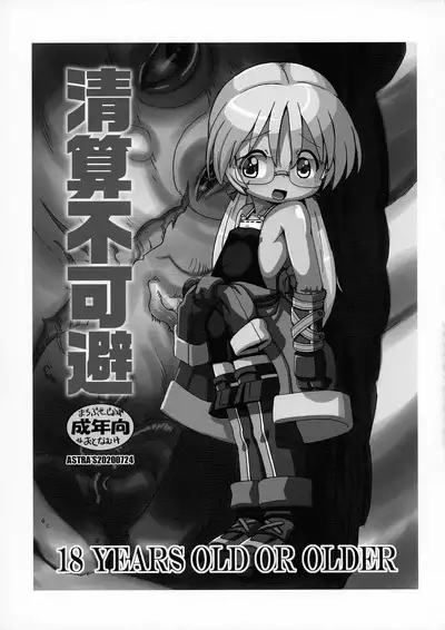 Naraku no Shou