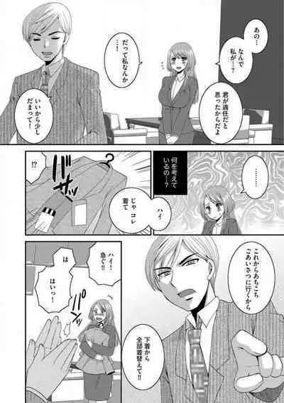 [Ureshino Megumi] Otou-san to Ecchi. 1-6