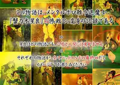 KaninogiSeira no Daigekitou