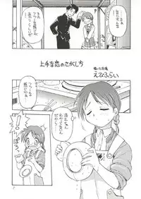 (C58) [Dedepoppo, Jack-O'-lantern (EBIFLY, Neriwasabi)] Eternity ~Hitohira no Love Song~ (Toheart)