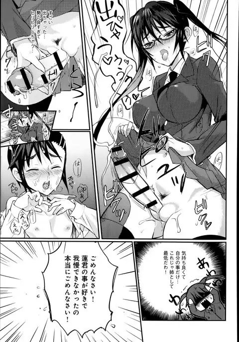 Seitokaichou no Himitsu Ch. 1-6