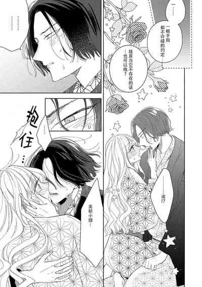 Saiteina ndesu yo, boku wa. | 我可是最差劲的人啊 Ch. 1-2