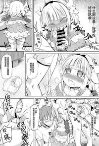 (C93) [Bizenshiki Rorop (Bizen)] Kobayashi-san-chin○ no Maid Doreigon (Kobayashi-san-chi no Maid Dragon)[Chinese] [Lolipoi汉化组]