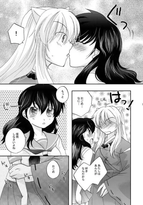 Inuyasha x Kagome - Miroku x Kagome 3P Manga