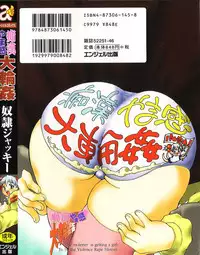 [Dorei Jacky] Chikan Yamakan Dairinkan