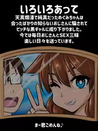 [NB Teishoku (Nabuu)] Maa-kun ga Motamota Shiteru Aida ni Megumin wa Warui Oji-san ni Hikkakarimashita (Amano Megumi ha Sukidarake!)