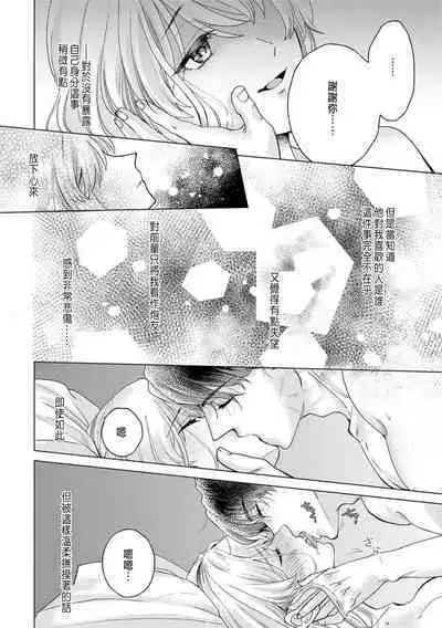 Daisuki na Hito nanoni SeFri Keiyaku Musunjaimashita... Ch.1-6 | 明明是最喜歡的人卻結下了炮友契約...