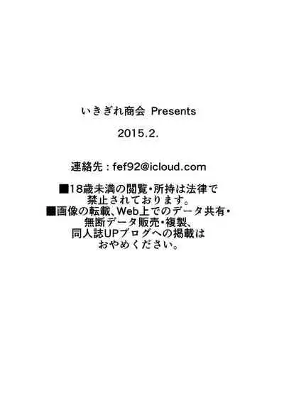 Inma Toubatsu Daisakusen Episode 4